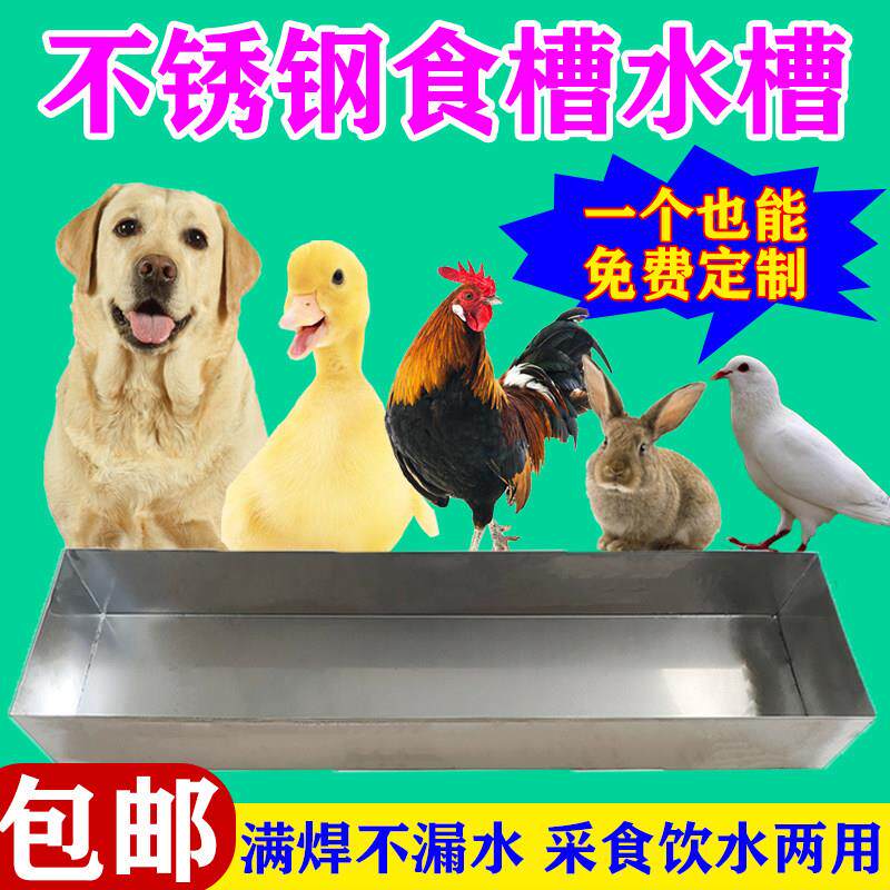 不锈钢食槽喂水槽家禽用喂鸡鸭狗槽长方形槽可定制防漏水撒料食槽
