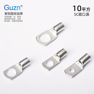 10平方铜鼻子电线接头SC10 10窥口鼻紫铜国标线耳线鼻