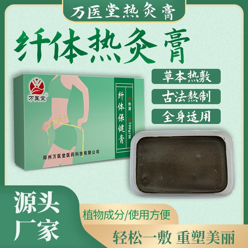 泥灸草本养生热灸膏 热敷按摩护理身体草本热灸膏厂家整箱
