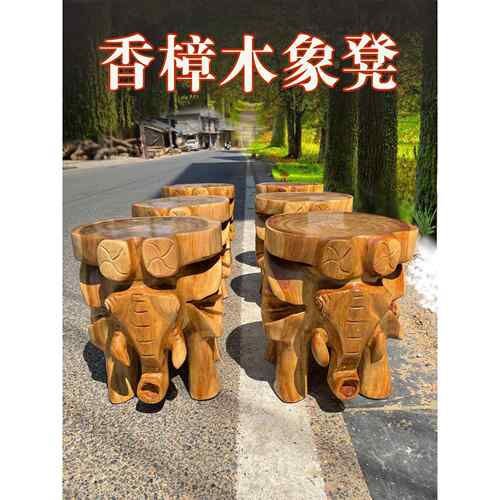 香樟木象凳子实木大象墩整体原木根雕动物招财摆件客厅换鞋小板凳