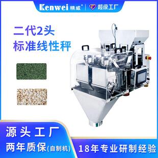 2头线性定量称重机头颗粒包装 机智能电子计重秤中山厂家定制
