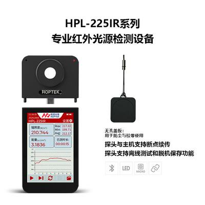 HPL-225IR无线红外辐照度计高精度红外能量辐照度计IR光辐照检测