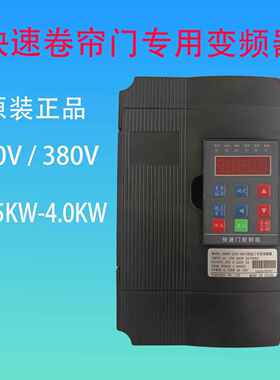 快速卷帘门专用变频器3000F-HJ04-0R75/4000F-1R5卷帘门控制器