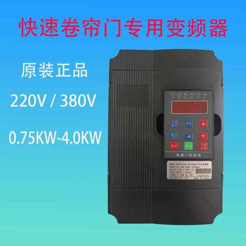 快速卷帘门专用变频器3000F-HJ04-0R75/4000F-1R5卷帘门控制器
