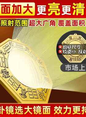 八极卦镜凸镜门口化解纯阳铜z122563凹面镜太镇窗户店铺宅大面门