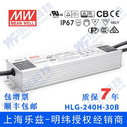 明纬30V LED电源240W HLG-240H-30C 8A恒流30V恒压端子接线防水
