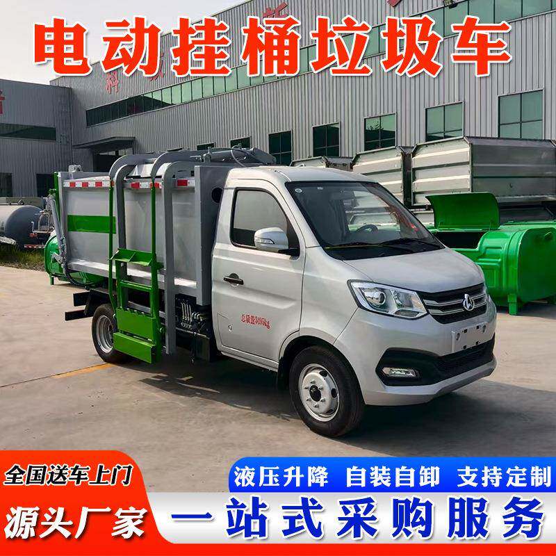 5方长安电动挂桶垃圾车自装卸电动垃圾清运车市政工程环卫转运车