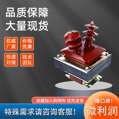 高压电压互感器JDZ(J)10-6/10KV羊角型半封闭式户内浇筑0.2S0.5级