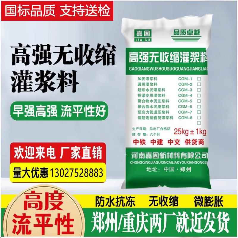 cgm高强无收缩灌浆料C40C60通用型水泥支座加固混凝土压浆灌浆料