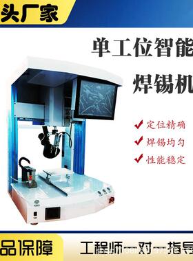 全自动焊锡机材点工焊L单ED焊线机PMY-501DT线CB电路板头双位旋转