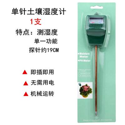 正品土壤湿度计测/花卉园艺检仪植物仪花盆土壤水分 份泥土水测湿