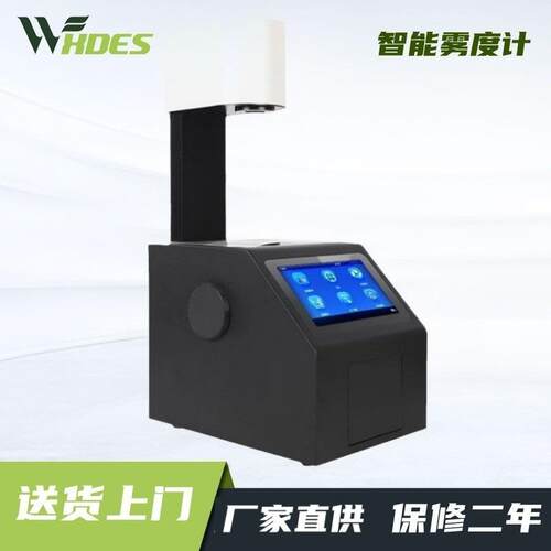 德恩斯智能雾度计排除环境光玻璃薄膜雾度测试透光率雾度仪雾度仪