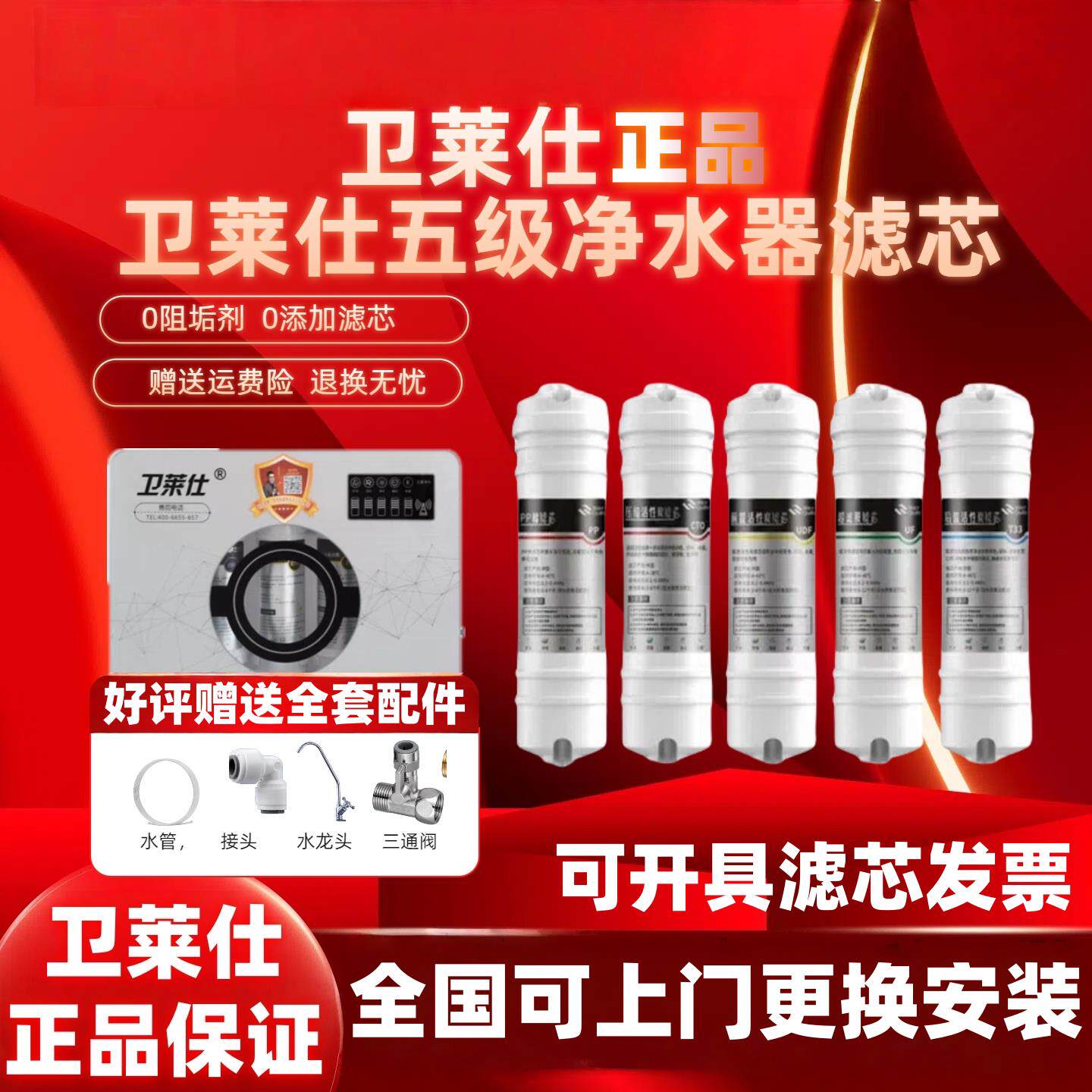 卫莱仕净水机超滤净水器通用型滤芯五级超滤净水机滤芯家用滤芯