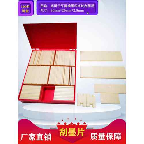 台湾信华刮墨片超耐磨 刮墨干净 印字轮刮板 厂家直销 包邮