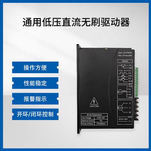 4815通用低压直流无刷电机驱动器24V/48V 支持PWM调速 稳定性强