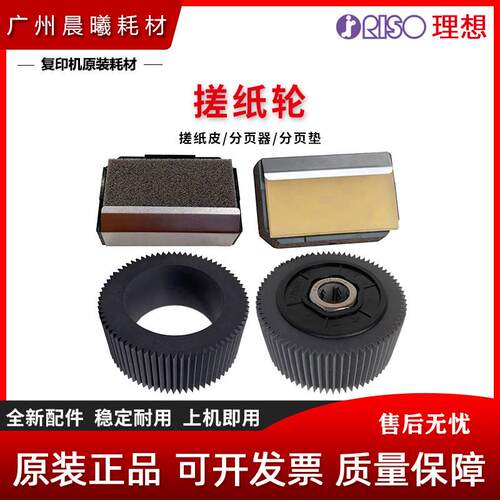 原装 理想 SV SF 5231 5232 5233 5234 5250 C 搓纸轮 分页器垫片