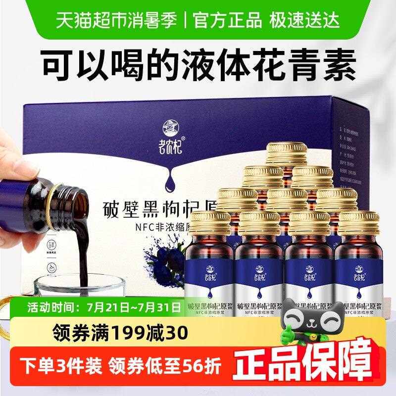 新疆西藏包邮老农杞黑枸杞原浆青海特产枸杞汁鲜榨黑苟构杞含花青