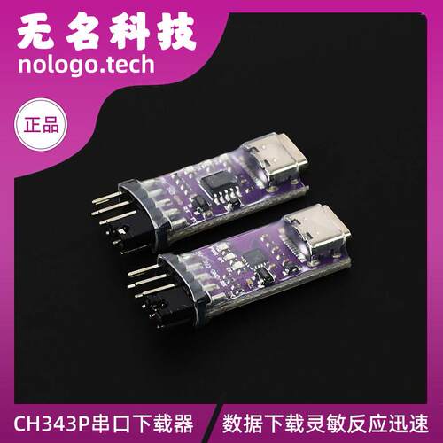 CH343P模块 USB转TTL/UART USB转高速异步串口 单片机串口下载器