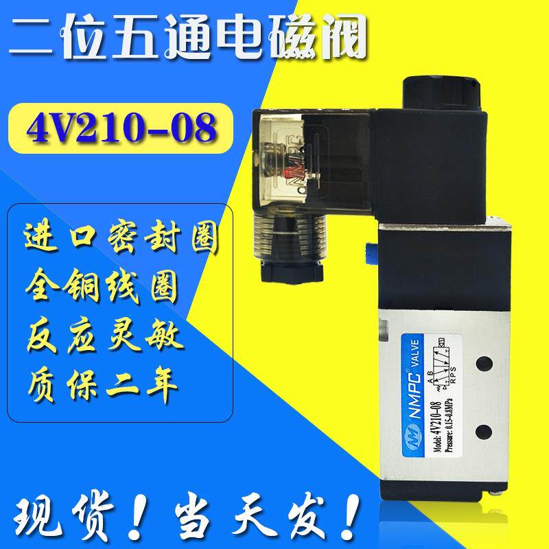 电磁阀4V210-08/4V110-06气动控制阀4V310/4V230C-08单头双头线圈