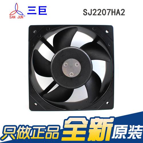 SANJUN三巨原装SJ2207HA2 220V 0.45A 2072滚珠工业机柜冷却风扇