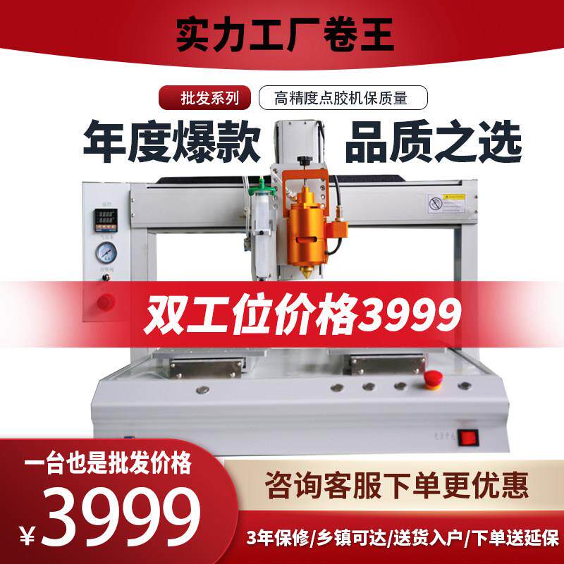 自动点胶机全自动UV胶矽胶热熔502胶水打胶机滴胶机线 线材点胶机