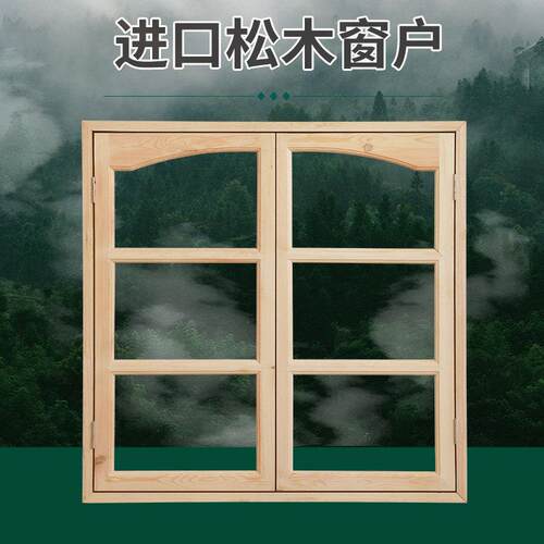 定制实木原木窗松木窗日式杉木窗上翻窗推拉折叠窗网红平开门连窗