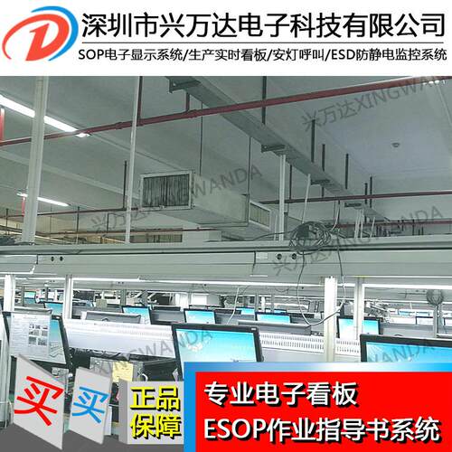 兴万达作业指导书系统液晶显示屏车间生产管理看板数字无纸化管理