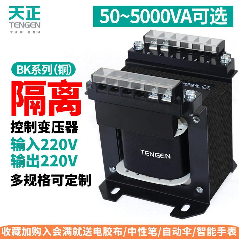 天正 BK单相隔离变压器220变220V电器设备电工维修防触电隔离电源