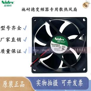 M35519 24V 原装 9CM TA350DC 0.16A 变频器风扇 NIDEC