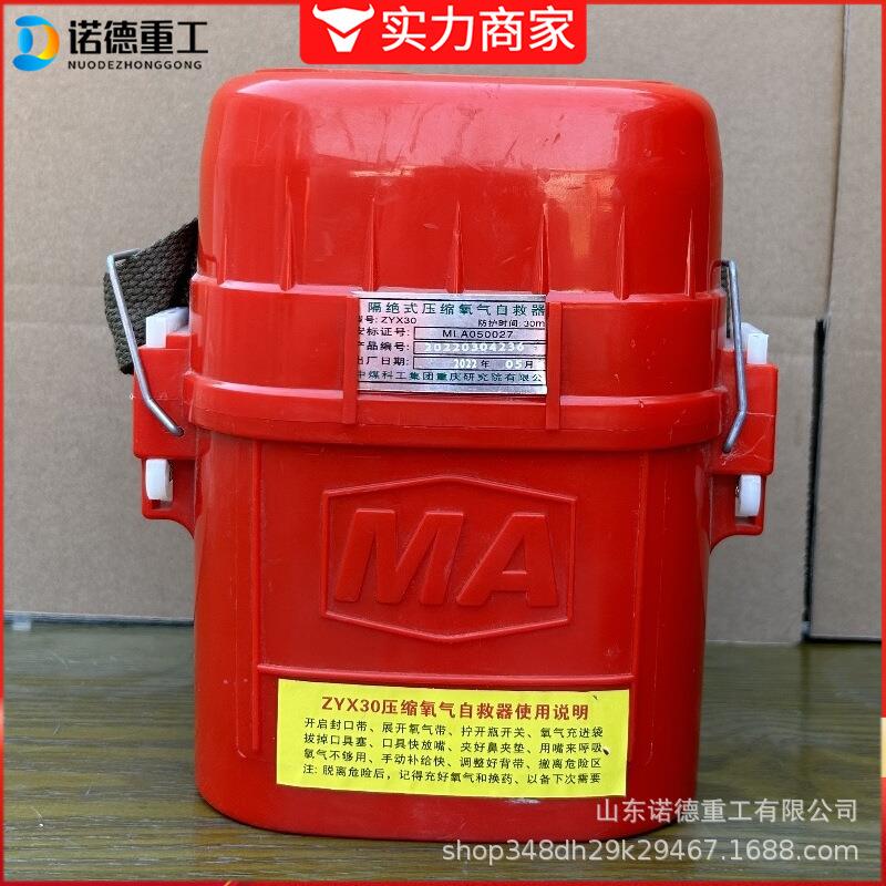 压缩氧自救器zyx-45隔绝式压缩氧气自救器全新煤矿井下用自救器
