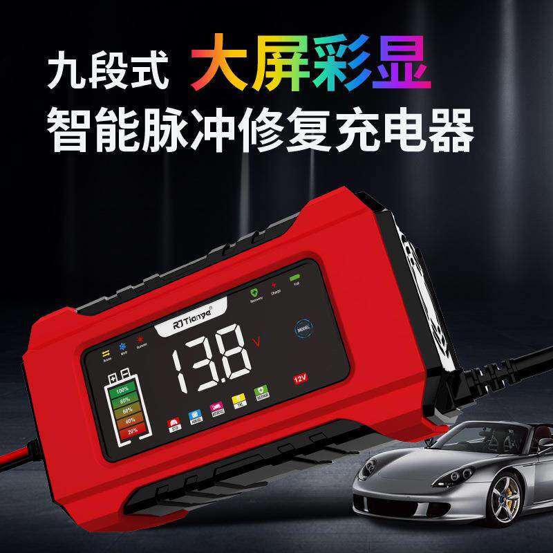 九段式大屏彩显触摸按键带记忆模式汽车电瓶充电器12V6A充电器