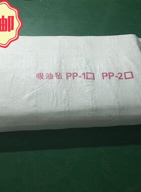 PP-1/2吸油毡 工业吸油棉片 船舶海事 溢油漏油专用毡 10公斤/包