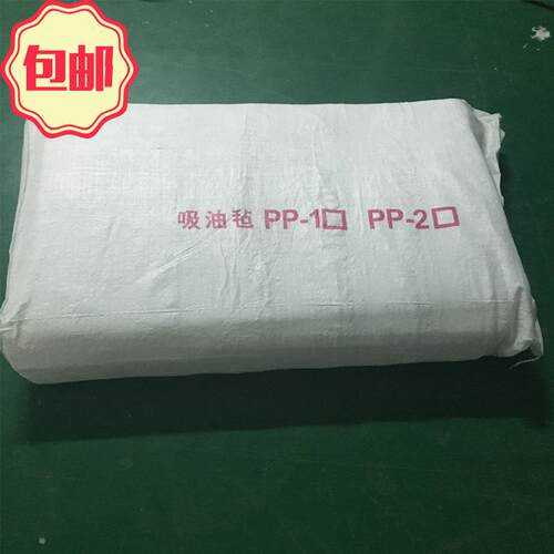 PP-1/2吸油毡 工业吸油棉片 船舶海事 溢油漏油专用毡 10公斤/包