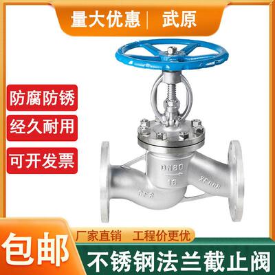J41W-16P316不锈钢法兰截止阀304高压截止阀不锈钢阀门DN50DN80
