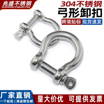 0扣4不锈钢弓型卸 高强度船用M4-M50起重欧式弓形吊装带扣连接 M4
