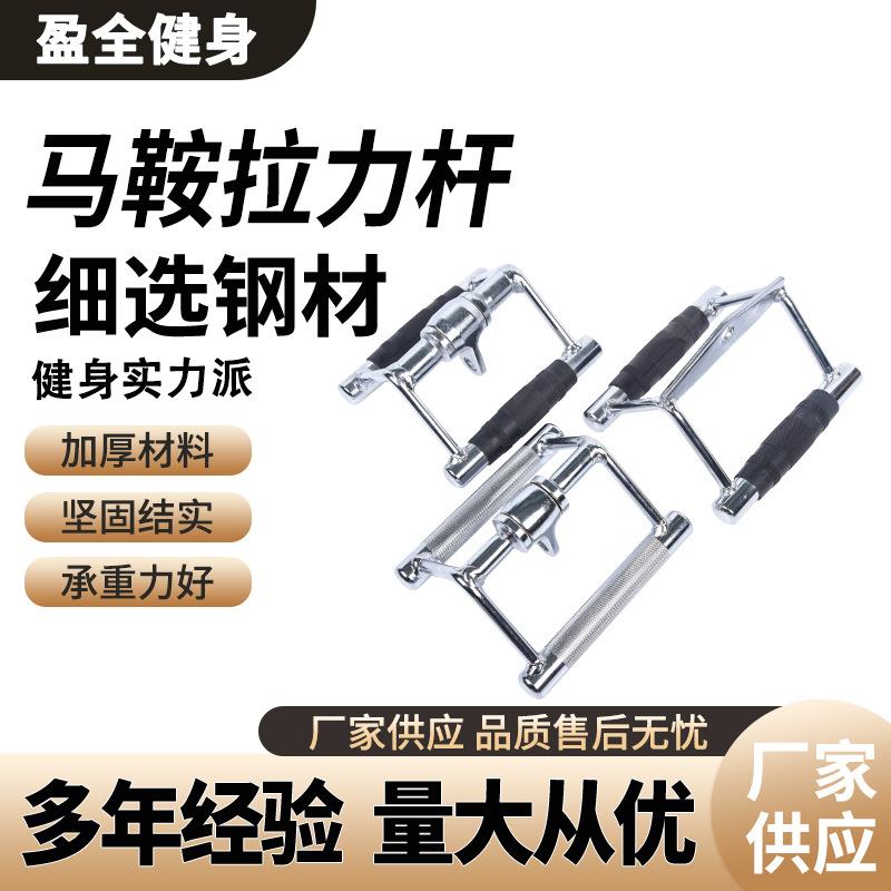 马鞍拉力杆力量训练器械健身器材配件 高位下拉拉力杆厂家销售