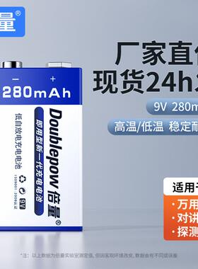 倍量 9V电池 6F22适用于麦克风话筒万用表玩具充电电池 厂家直销