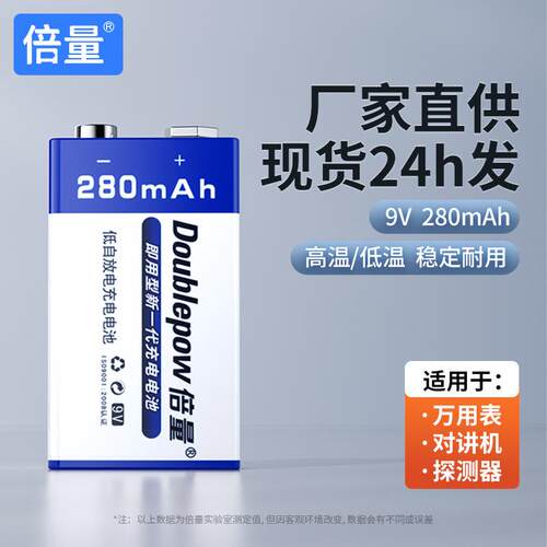 倍量 9V电池 6F22适用于麦克风话筒万用表玩具充电电池 厂家直销