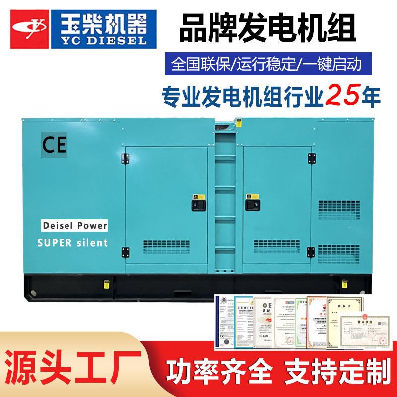 200kw玉柴低噪音柴油发电机组200千瓦发电机200柴油发电机自启动