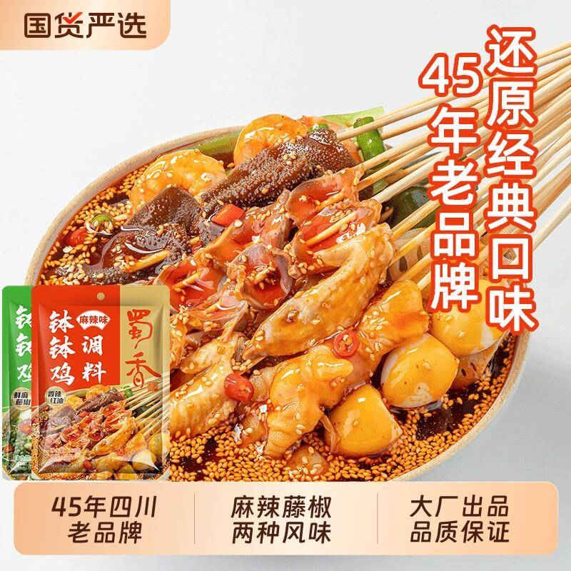 藤椒味钵钵鸡调料蜀香麻辣味钵钵鸡调料麻辣烫料包火锅底料冷锅串