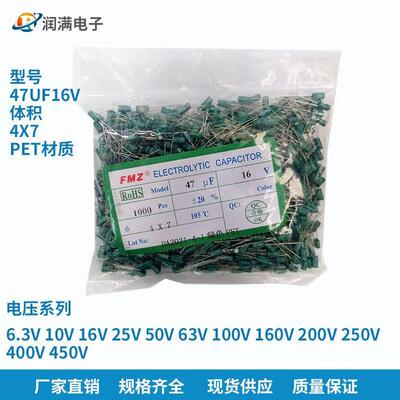 LFMZ直插电解电容10V100UF 16V47UF 25V10UF4*7 220UF5*7 PET管