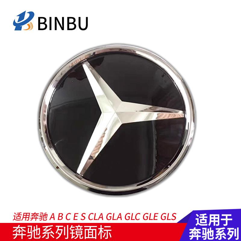 适用于奔驰C级E级GLCCLAGLECLS中网标镜壳大标实心标水晶标