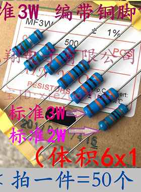 3W标准体1%铜脚 金属膜电阻3W 200K/220K/240K/270K/300K(50个)