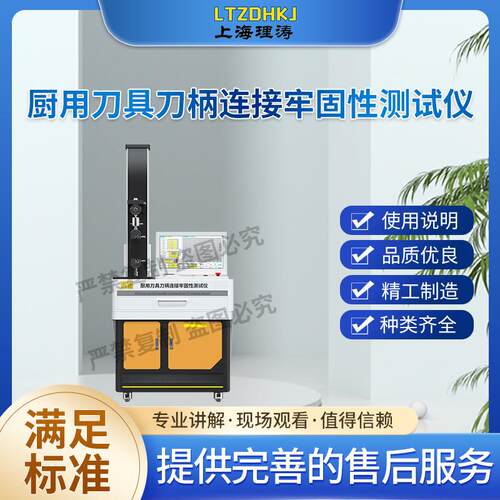 LT-WS014厨用刀具刀柄连接牢固性测试仪GB/T40356-2021