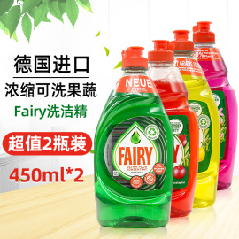 德国Fairy浓缩洗洁精去油清新可洗果蔬奶瓶婴儿餐具450ml*2