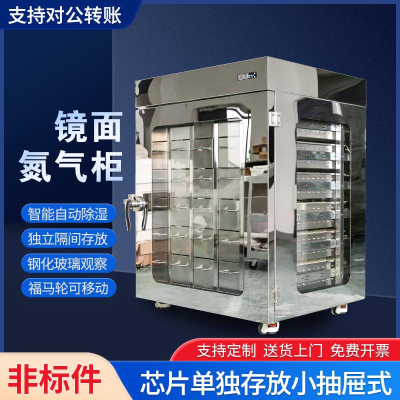 不锈钢氮气柜IC芯片干燥柜LED元器件除湿柜防静电工业电子防潮柜