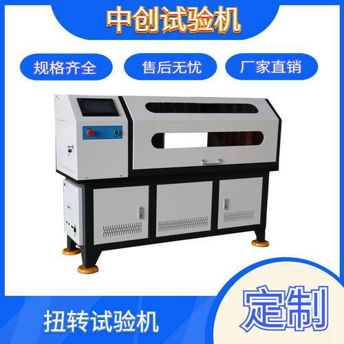 法兰产品扭力试验机 5000Nm扭转试验机 金属材料扭矩测试机