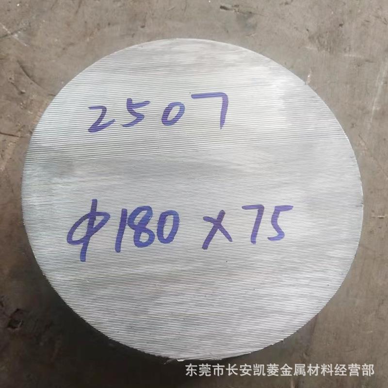 2507双相不锈钢 180mm直径2507圆棒 东莞2507圆钢切割