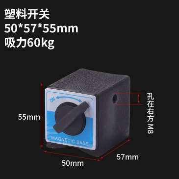 底座表磁性磁力三角磁力磁力式开关架线切割座台座6t8t10t12t座