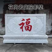 石雕影壁墙福字壁画大理石雕花照壁别墅庭院迎客松浮雕背景墙雕刻